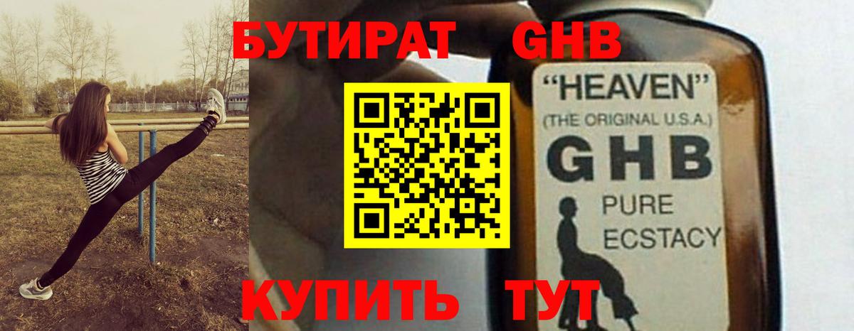 Ртищево  Бутират бутик  Вход с VPN 