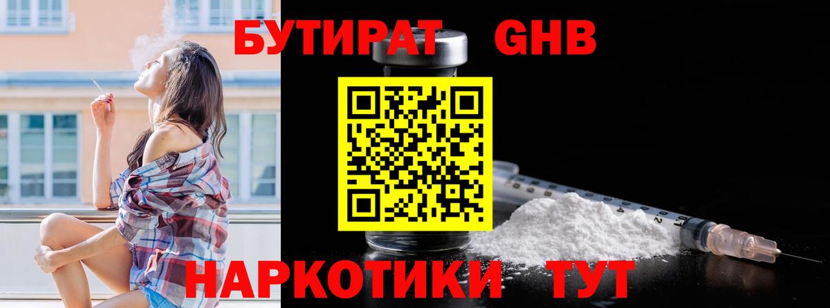 Бутират оксибутират Ртищево
