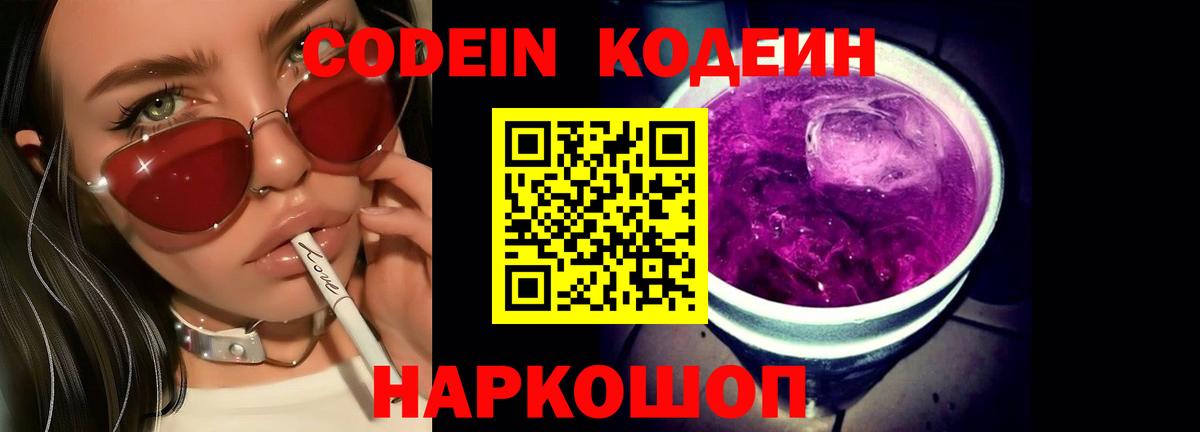 Кодеиновый сироп Lean напиток Lean (лин) Ртищево