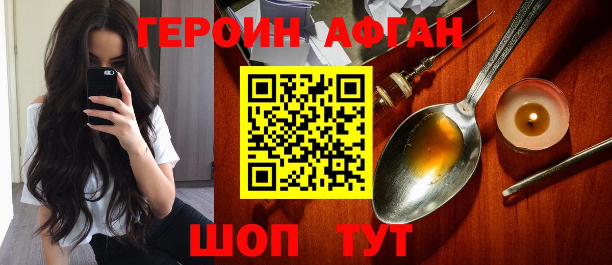 ГЕРОИН герыч Ртищево
