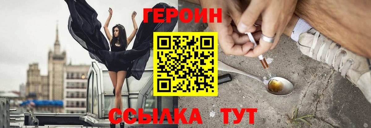 Героин  Вход с VPN  Ртищево  ГЕРОИН VHQ 