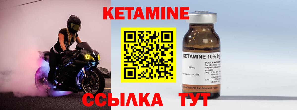 Кетамин ketamine Ртищево